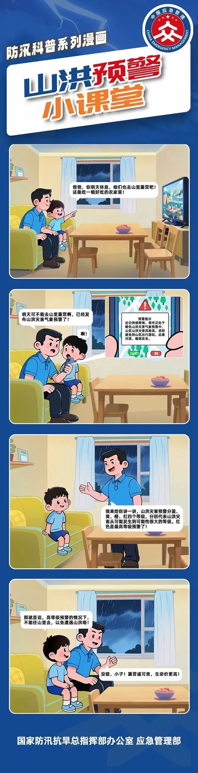 文体-防汛.jpg